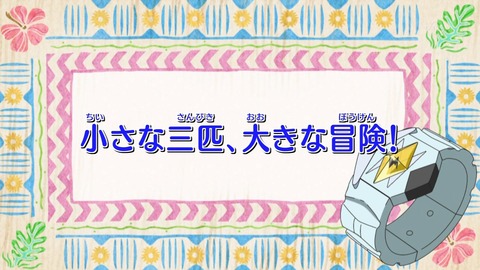 ポケットモンスター サン&ムーン 16話 感想 1103