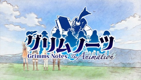 グリムノーツ The Animation 7話 感想 0014