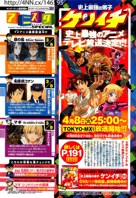 史上最強の弟子ケンイチ OVA TV放送 2