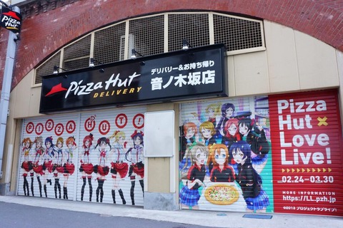 ピザハット ラブライブ