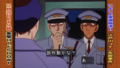 名探偵コナン 45話 感想 リマスター 55