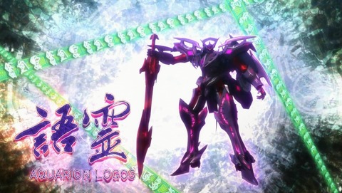 アクエリオンロゴス 26話 感想 最終回 210
