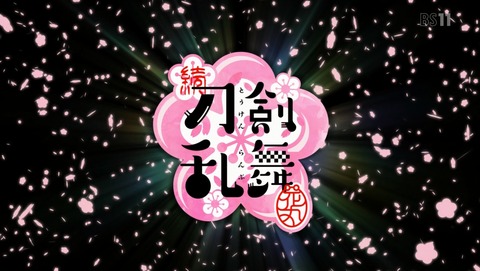 刀剣乱舞 花丸 2期 1話 感想 54