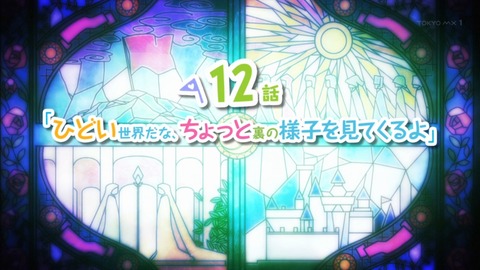 彼女がフラグをおられたら 12話 感想 429