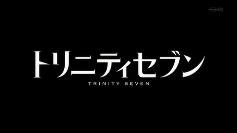 トリニティセブン 5話 感想 78