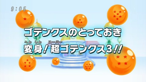 ドラゴンボール改 魔人ブウ編 139話 感想 09