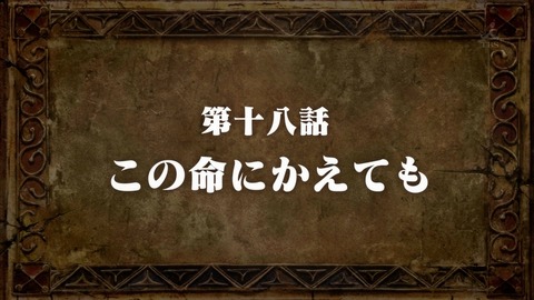 七つの大罪 18話 感想 473