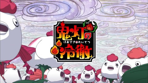 鬼灯の冷徹 2期 8話 感想 1