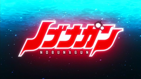 ノブナガン 7話 90717