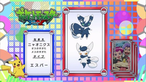 ポケットモンスター XY 44話 1546