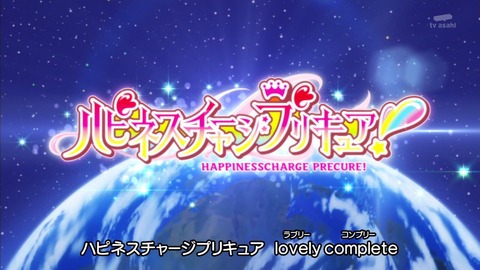 ハピネスチャージプリキュア 33話 感想 232