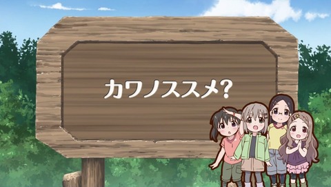 ヤマノススメ 7話 感想セカンドシーズン 84
