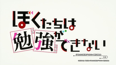ぼくたちは勉強ができない 3話 感想 036