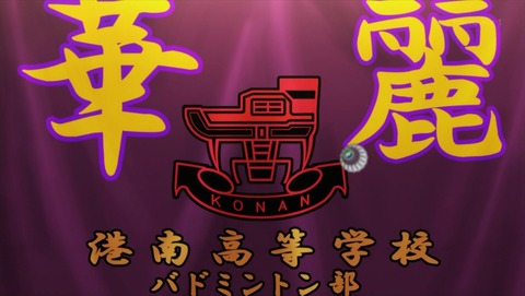 はねバド! 7話 感想 0244