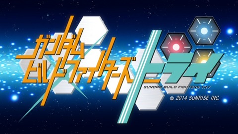 ガンダムビルドファイターズトライ 22話 感想 BFT 427