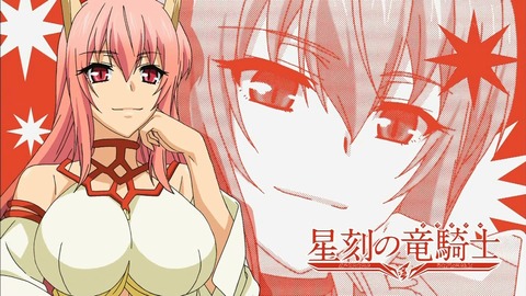 星刻の竜騎士 12話 感想 769