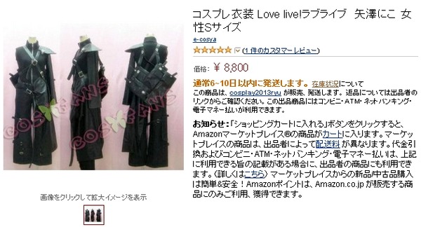矢澤にこ コスプレ