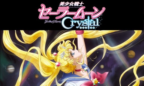 美少女戦士セーラームーンCrystal  トレーラー映像