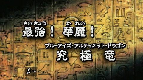 遊戯王DM 20thリマスター 23話 感想 237