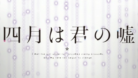 四月は君の嘘 15話 感想 312