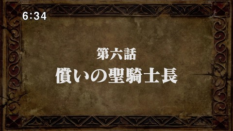 七つの大罪 戒めの復活 6話 感想 1645