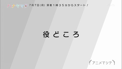アニメマシテ ハナヤマタ 1156