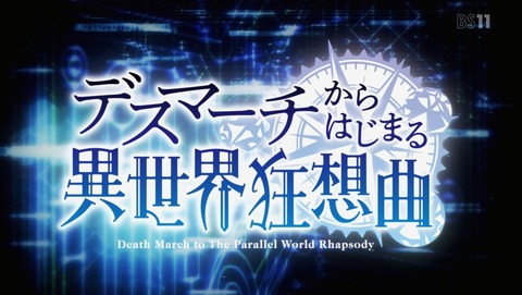 デスマーチからはじまる異世界狂想曲 9話 感想 36