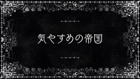 棺姫のチャイカ 8話 感想 72