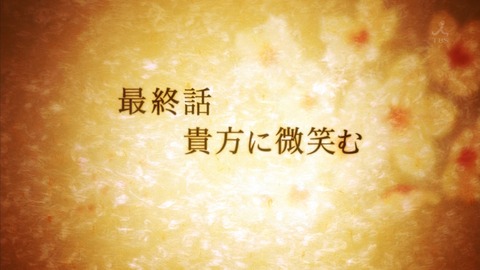 結城友奈 12話 473