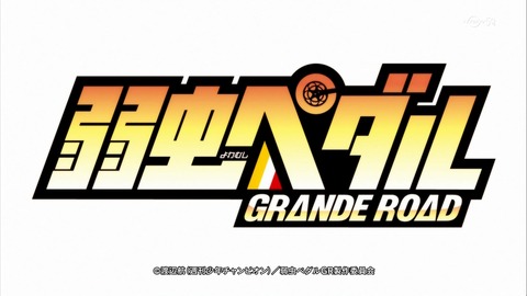 弱虫ペダル 22話 感想 156