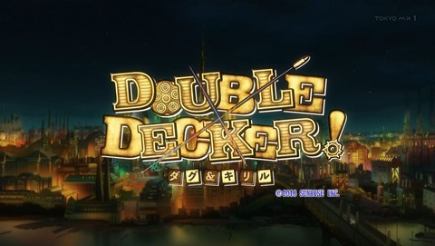DOUBLE DECKER! ダグ&キリル 7話 感想 004