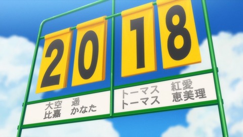 はるかなレシーブ 11話 感想 0104