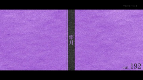 暦物語 7&8話 感想 020
