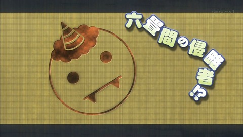 六畳間の侵略者 9話 感想 969