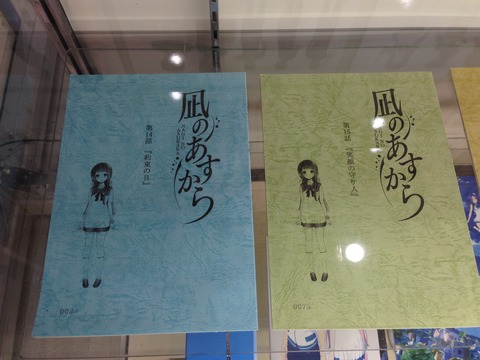 凪のあすから展 / 秋葉原 / イベント / レポート / 写真 1