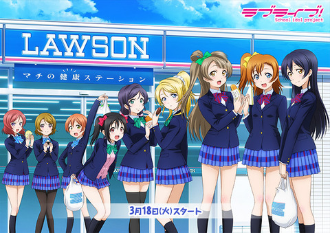 ローソン ラブライブ 園田海未