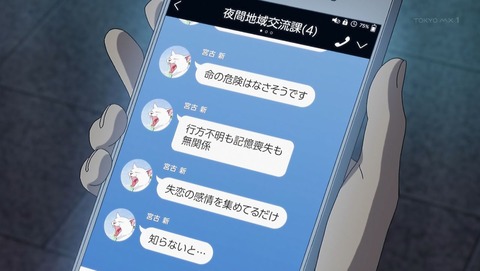 真夜中のオカルト公務員 5話 感想 035