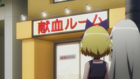 となりの吸血鬼さん 12話 感想 011