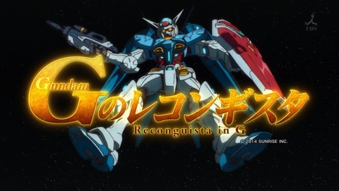 ガンダム Gのレコンギスタ 1話 感想 188