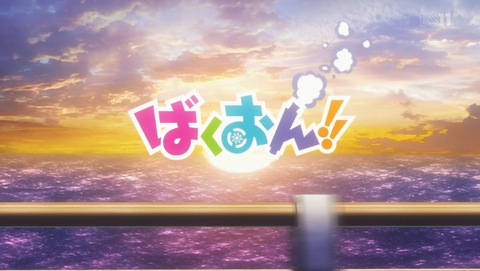 ばくおん!! 12話 最終回 感想 42