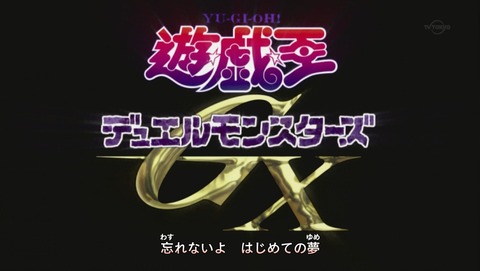 遊戯王GX 20thセレクション 179話 感想 72