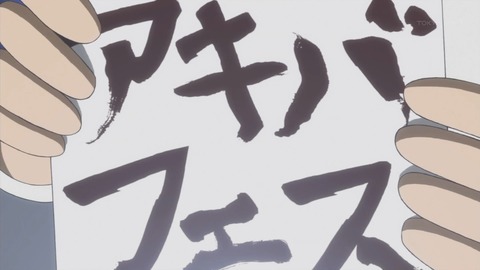 AKIBA'S TRIP 11話 感想 1534