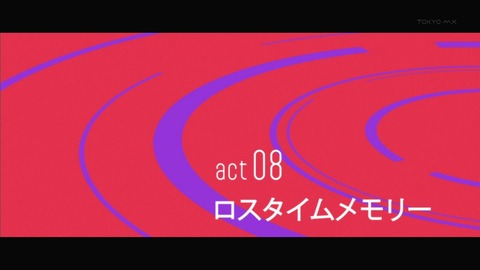 メカクシティアクターズ 8話 感想 156