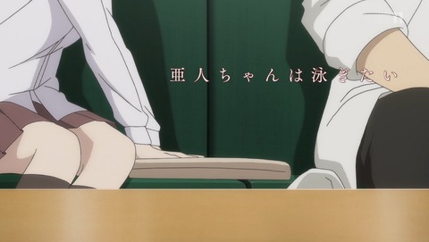 亜人ちゃんは語りたい 12話 感想 最終回 534