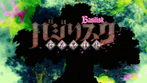 バジリスク 桜花忍法帖 6話 感想 81