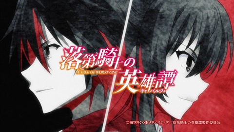 落第騎士 5話 419