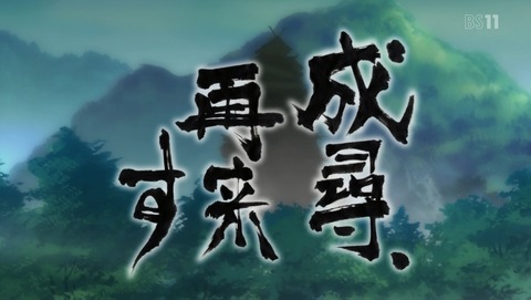 バジリスク 桜花忍法帖 8話 感想 46