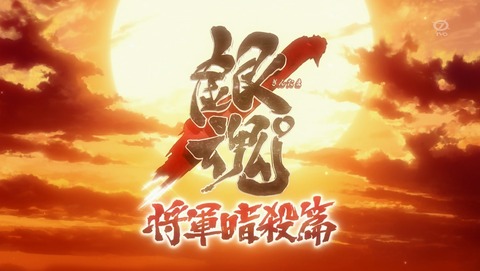 銀魂 4期 41話 感想 175