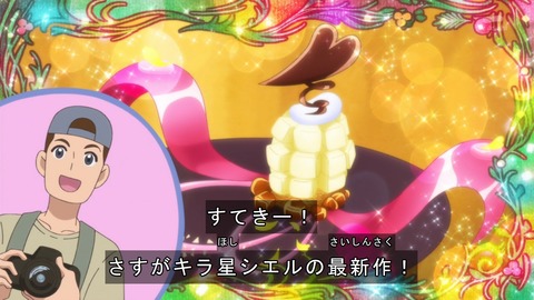 プリキュア アラモード 20話 390