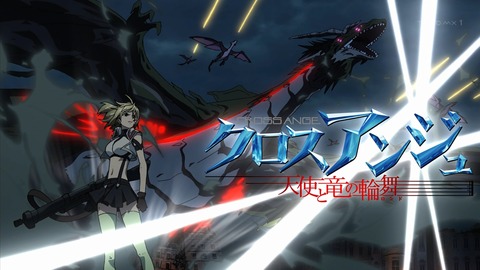 クロスアンジュ 12話 2045